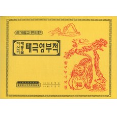 특수영부적