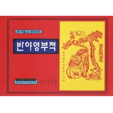 구룡민속 반야영부적 - 쓰기쉽고 편리한