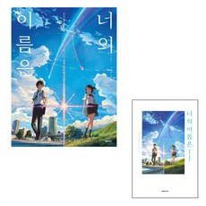 너의이름은비주얼가이드북