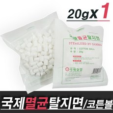 국제실업 국제멸균탈지면(20g), 코튼볼(필터형.20g) x 1봉지