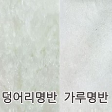 명반
