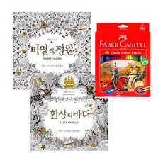 환상의바다컬러링북