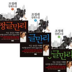 정글만리