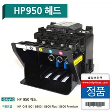 hp8600헤드