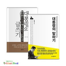대통령글쓰기