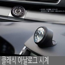 차량용시계