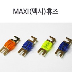 카오디오 전용 MAXI 휴즈, 40A 1개, 1개