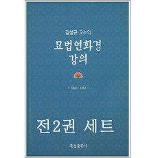 묘법화경