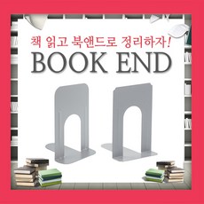 시우스토어늘어나는책꽂이북엔드