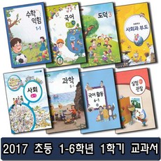 2017년 초등학교 교과서 4학년 도덕 4, 교육부