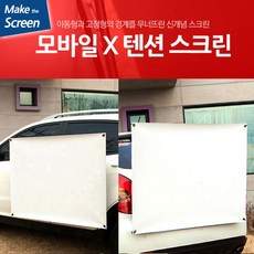 엑스텐션스크린