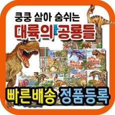 대륙의공룡들