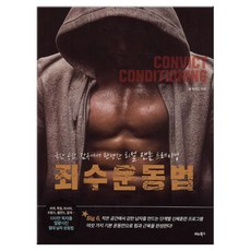 죄수운동법