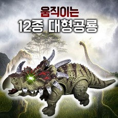 대형공룡 12종 움직이는 공룡장난감 작동완구, 03_트리케라톱스