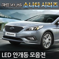 REXUS 소나타 LF YF NF EF LED 안개등, YF소나타 파워 22W COB LED 881, 1세트, 881