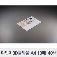 종이문화 다빈치3D물방울 110g A4 40색, 40_검정