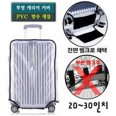 28인치캐리어투명커버