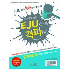 eju교재