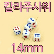 다스마트 흰바탕 빨간점 파란점 주사위 1.4cm