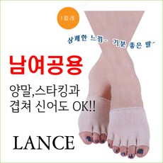 란스발가락양말