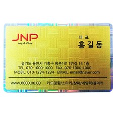 제이엔피 카드명함, 홀로그램 금펄테, 200장