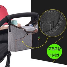 유모차에매다는보조가방