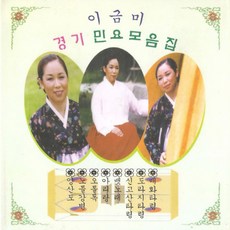 경기민요공연cd