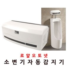 소변감지기 로얄오토넷, 1개