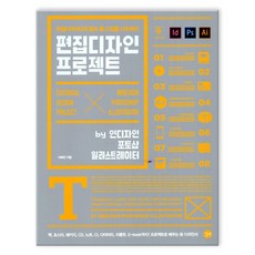 편집디자인 프로젝트 (마스크제공), 길벗