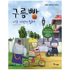 나도아이자전거
