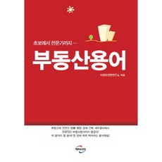 부동산관련책초보