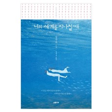 은행나무] 너의 세계를 지나칠 때, 은행나무