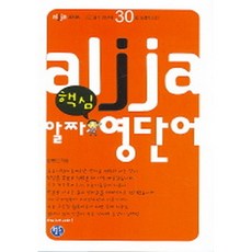 알짜영단어