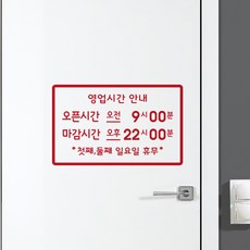 운영시간스티커
