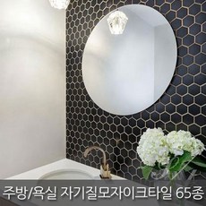 시트라인육각모자이크타일