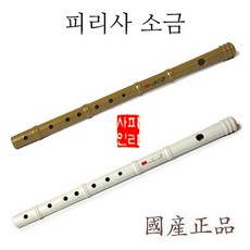 피리사소금