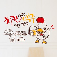 아트박스/낭만창고 ijs626-치킨이랑 맥주먹고 싶당(쓰리톤), 초코브라운+레드+옐로우