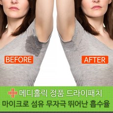 메디홀릭겨땀패드