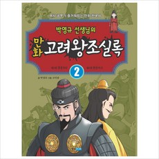 고려왕조실록시리즈