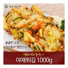 [푸른강산애] 바사삭한 야채튀김 1000g_1팩, 1kg, 1개