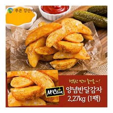 [푸른강산애] Mccain 양념반달감자 2.267kg_1팩, 2.267kg, 1팩