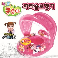 파라솔보행기
