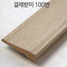 경호산업 걸레받이(약115cm) 2개 강화마루 부자재, 100번