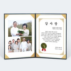 팔순감사장