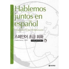 초급스페인어회화