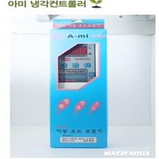 아미 자동 온도조절기 (냉각기용), 1개