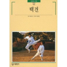 택견