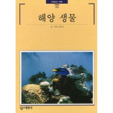 해양생물백과책