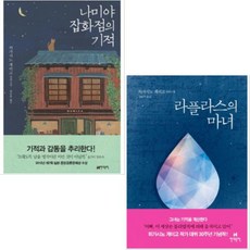 히가시노게이고라플라스의마녀