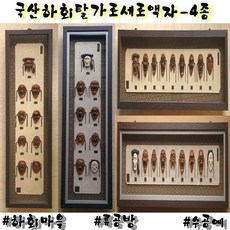 하회탈액자